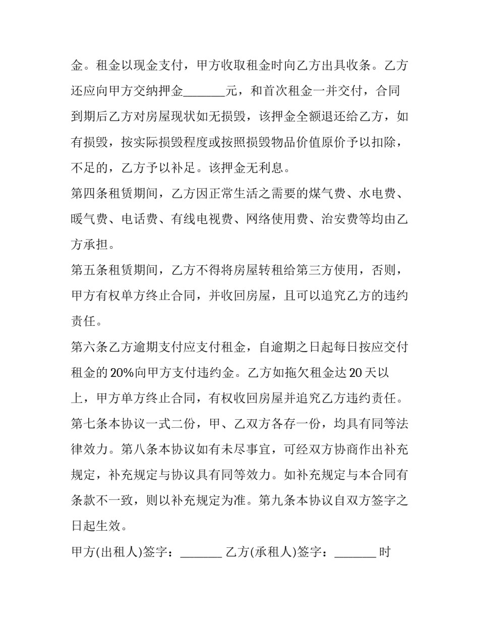 2023年房屋出租合同怎么写 2023年房屋出租合同怎么写好(16篇)_第3页
