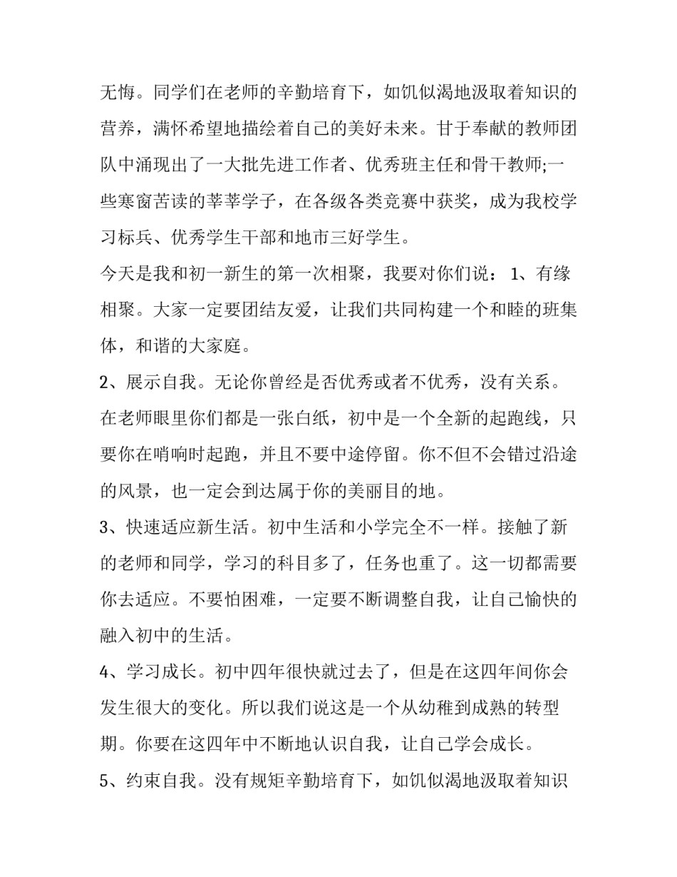 2023年新年开学典礼校长讲话稿 开学典礼校长讲话稿(13篇)_第2页