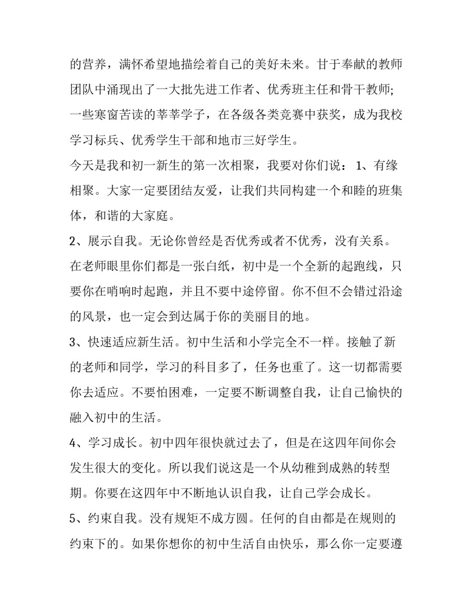 2023年新年开学典礼校长讲话稿 开学典礼校长讲话稿(13篇)_第3页