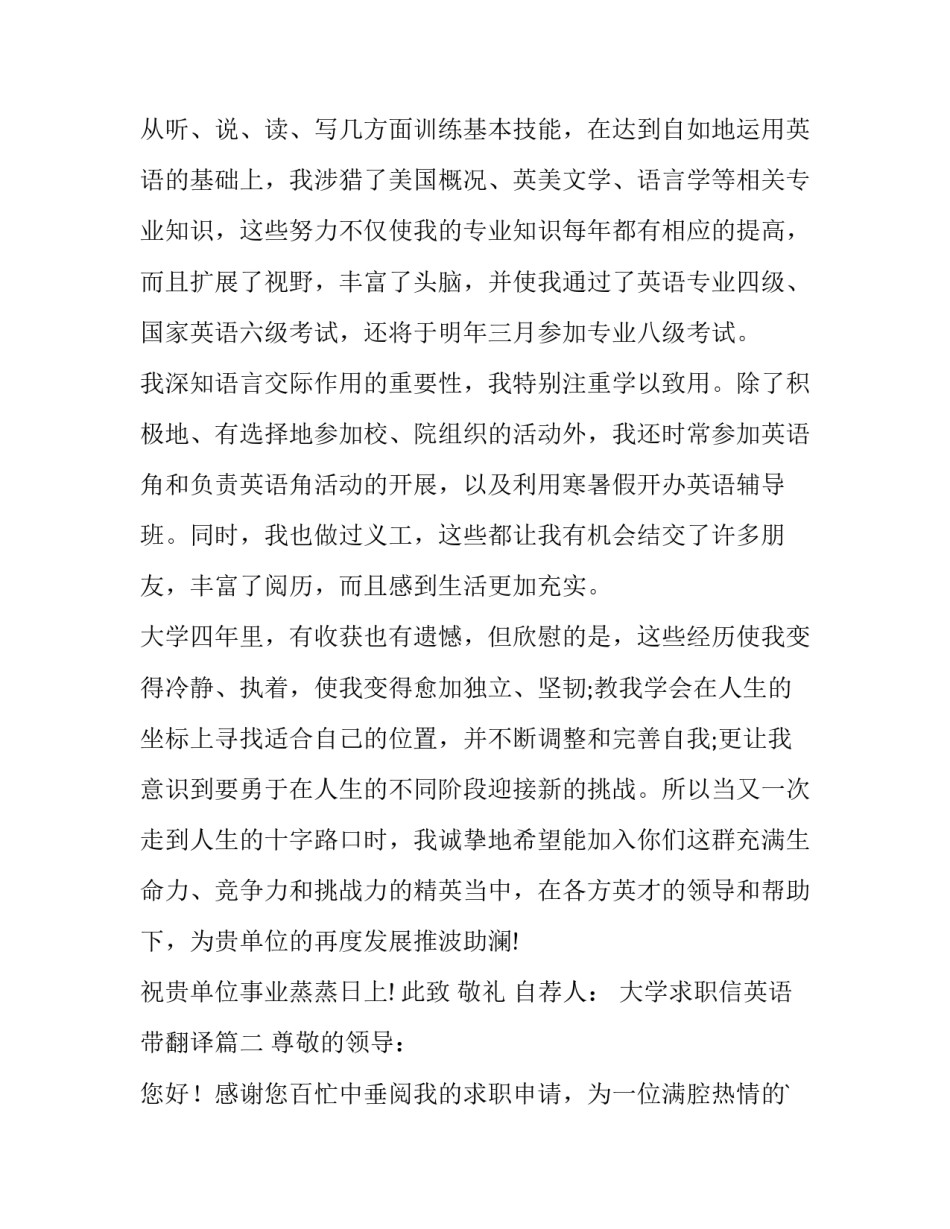 2023年大学求职信英语带翻译(汇总10篇)_第2页