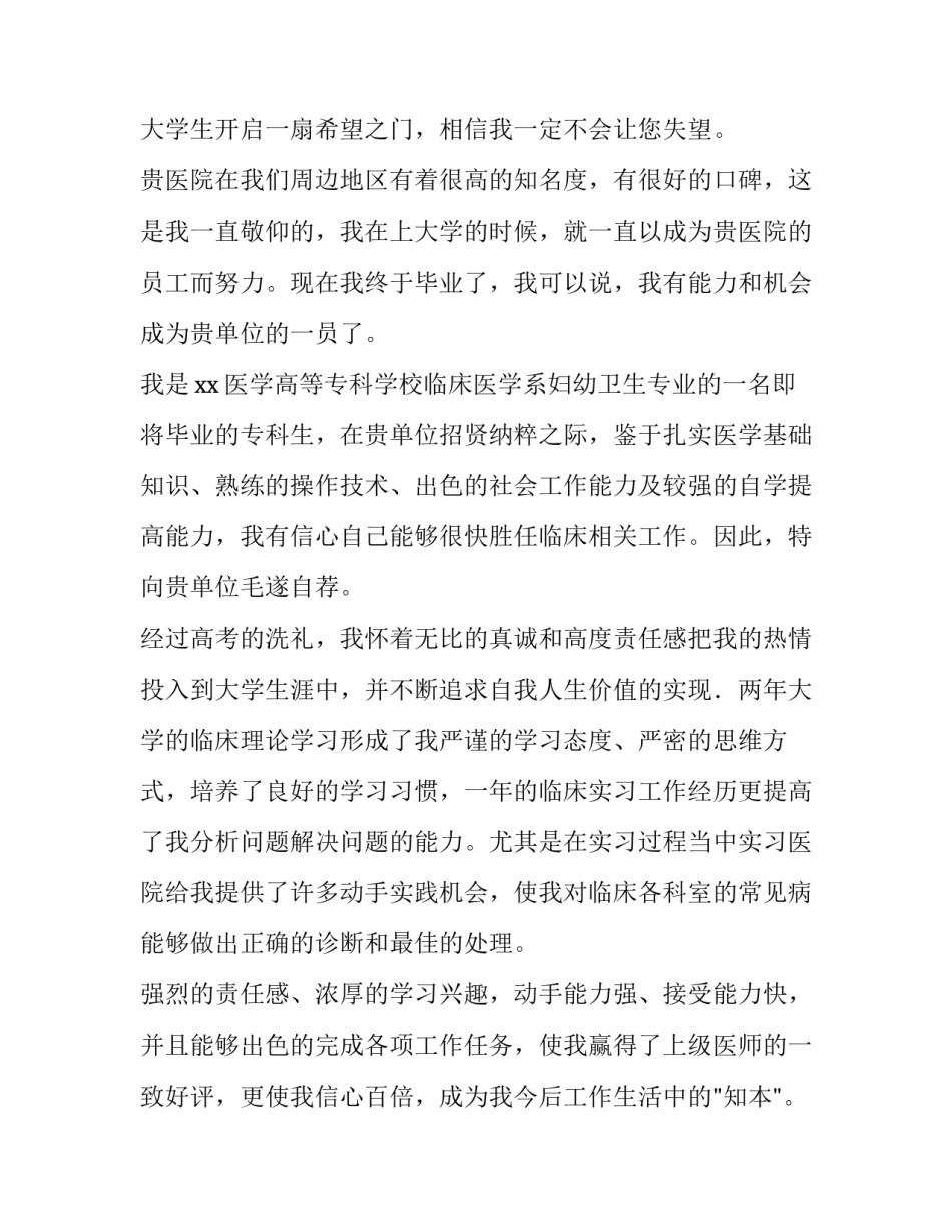 2023年大学求职信英语带翻译(汇总10篇)_第3页