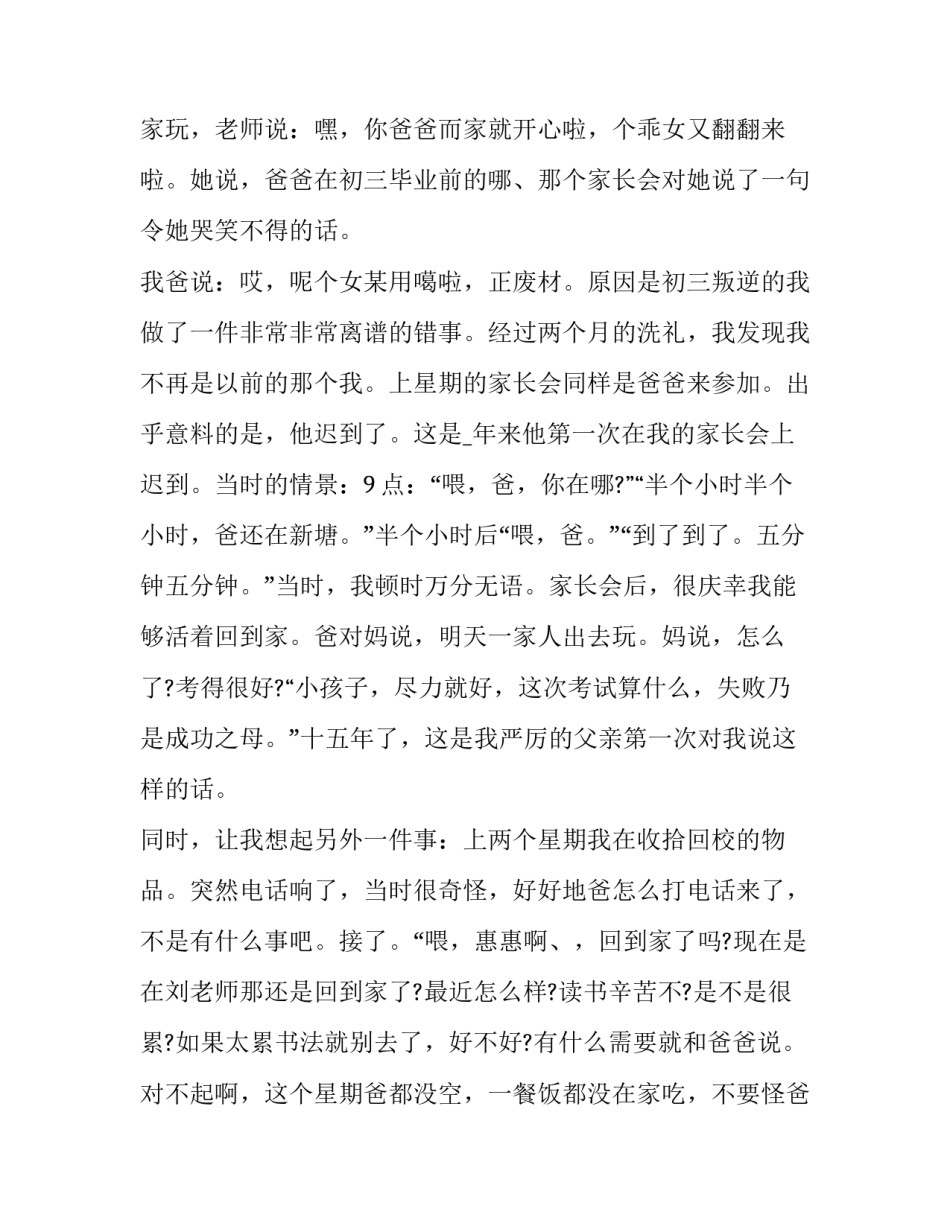 初二学生课前演讲稿 初二学生的演讲稿(八篇)_第2页