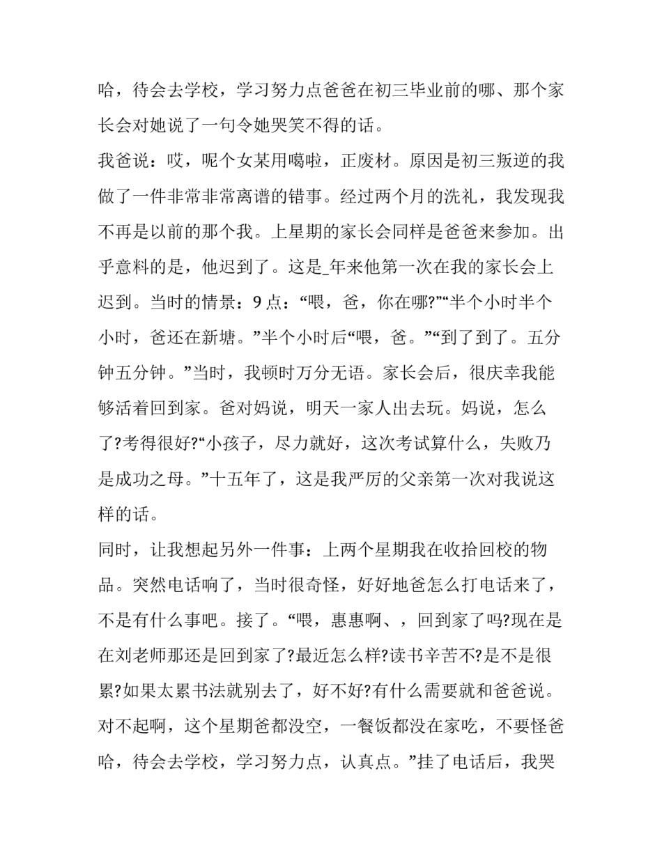 初二学生课前演讲稿 初二学生的演讲稿(八篇)_第3页