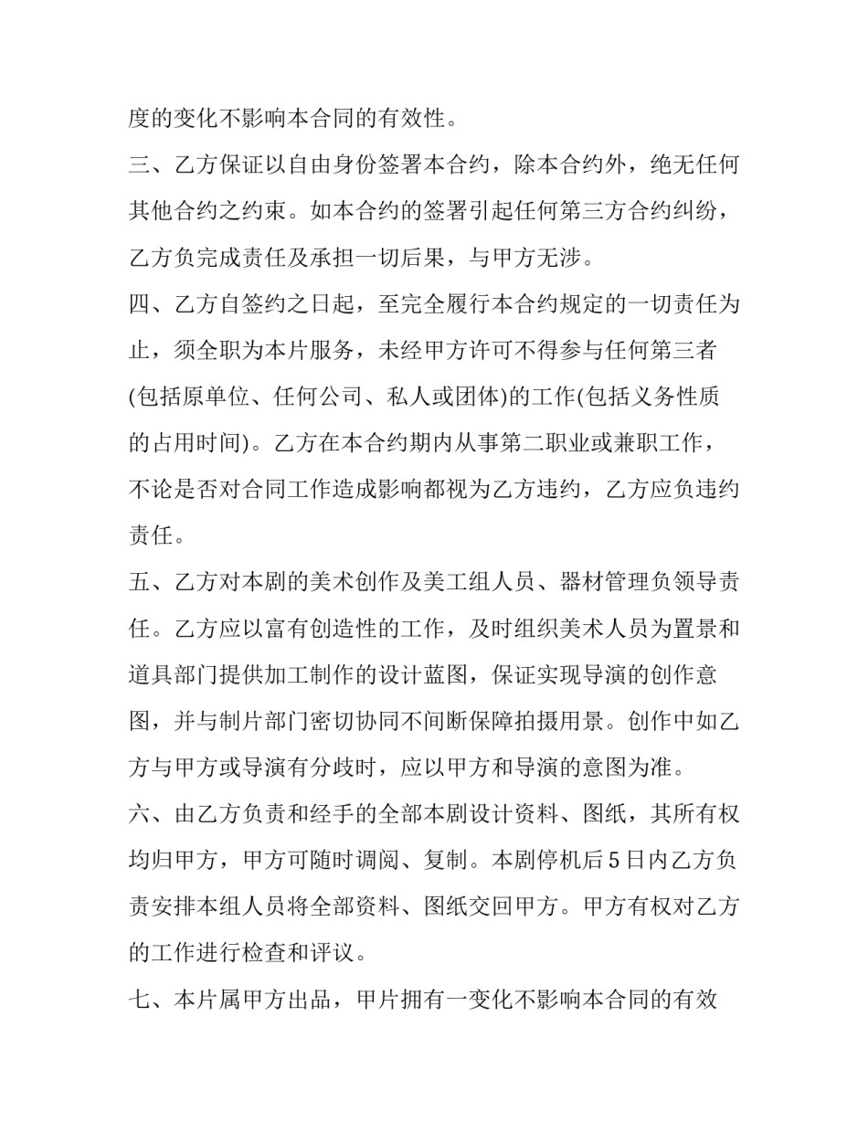 美工设计合同 美术合同协议(3篇)_第2页