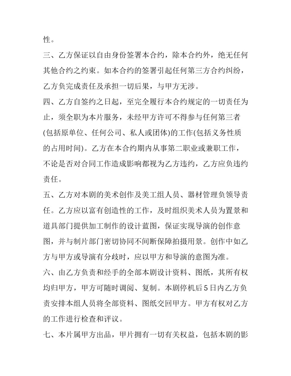 美工设计合同 美术合同协议(3篇)_第3页
