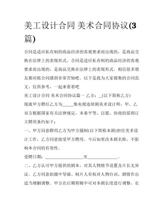 美工设计合同 美术合同协议(3篇)