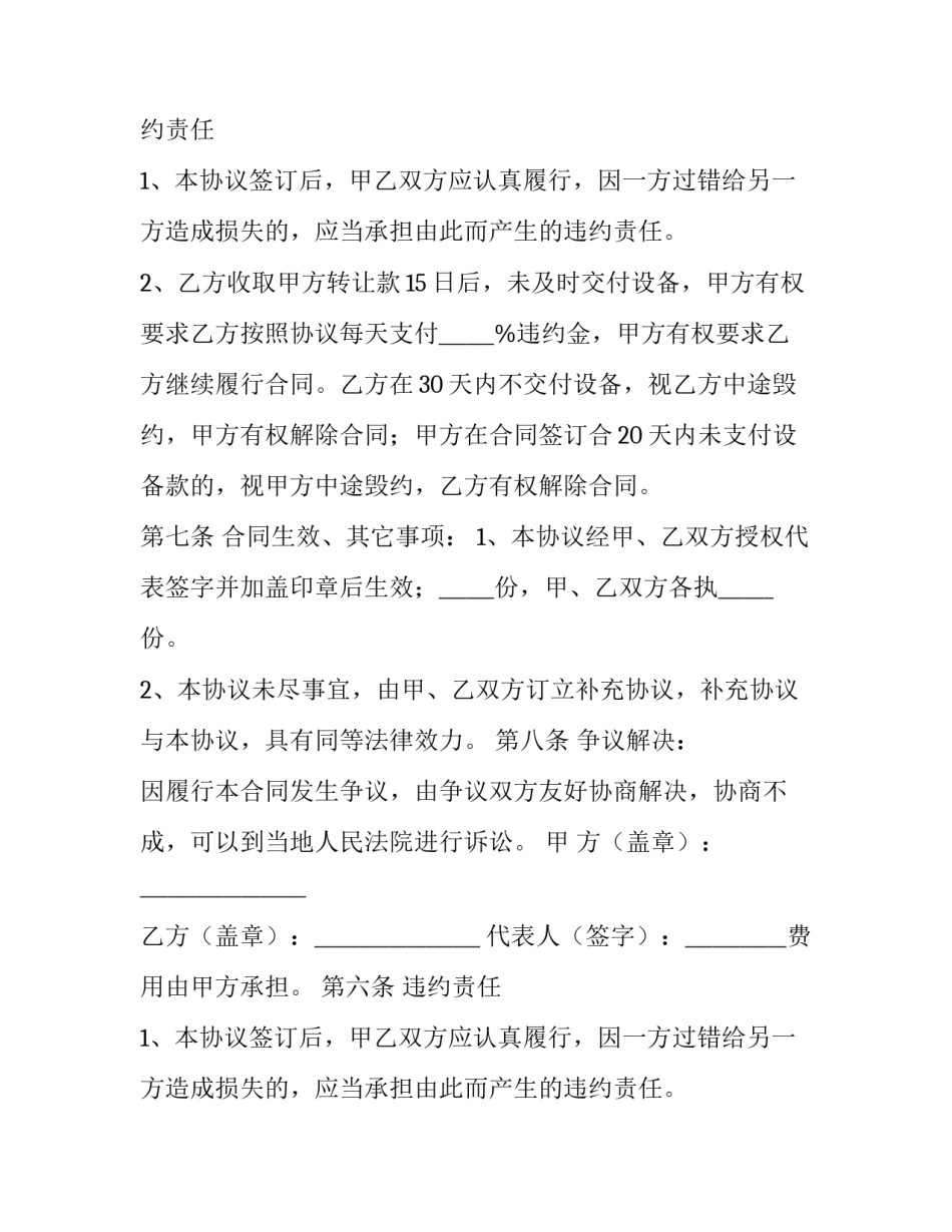 设备买卖协议书范本 设备买卖合同协议书(十六篇)_第2页