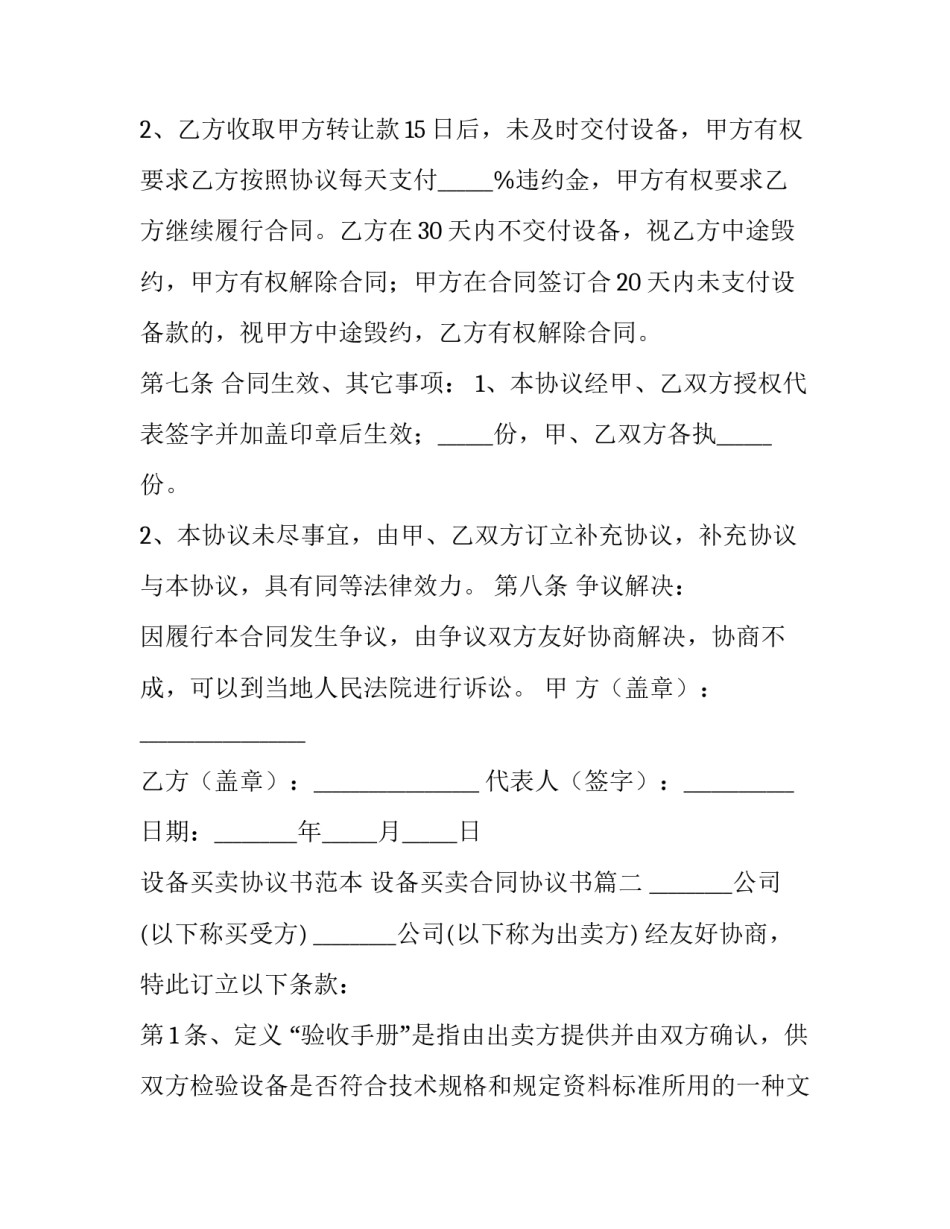 设备买卖协议书范本 设备买卖合同协议书(十六篇)_第3页