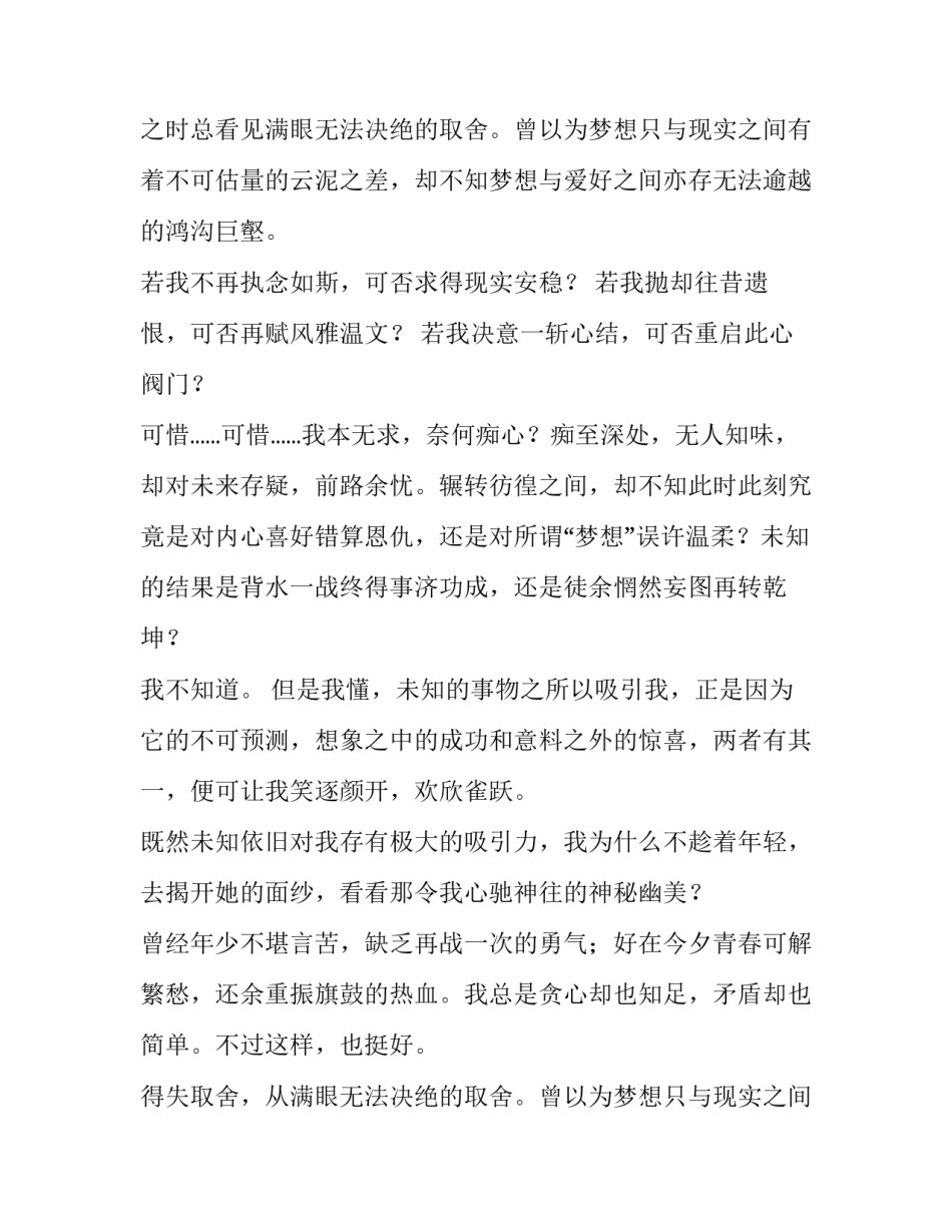 点点繁心绝春水，片片冰心谢玉壶_第2页