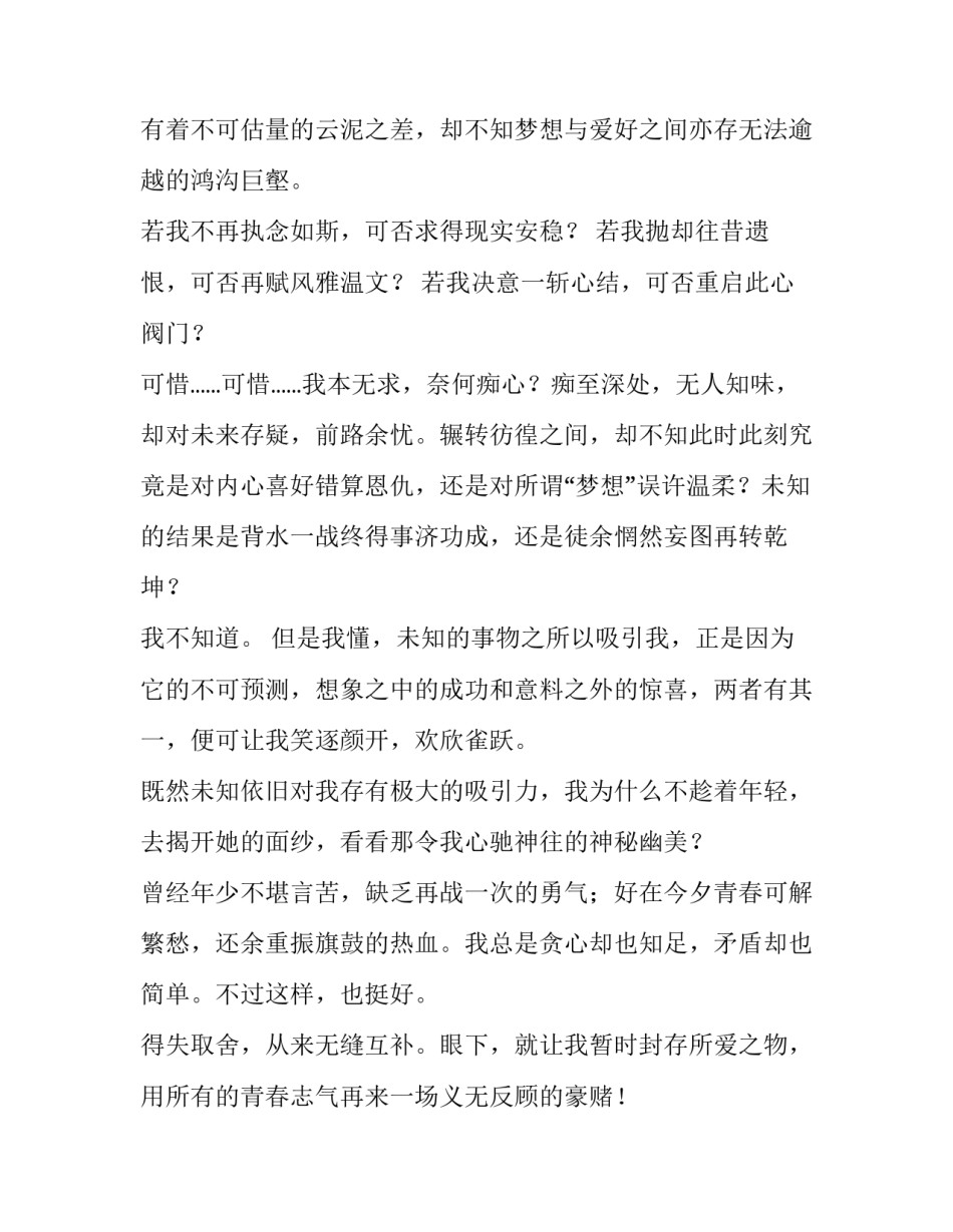 点点繁心绝春水，片片冰心谢玉壶_第3页