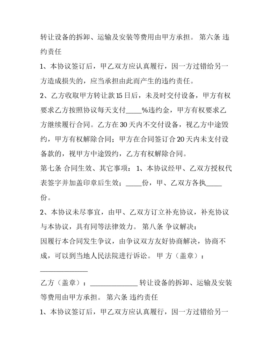 2023年设备买卖合同协议书 购买设备合同协议(十六篇)_第2页