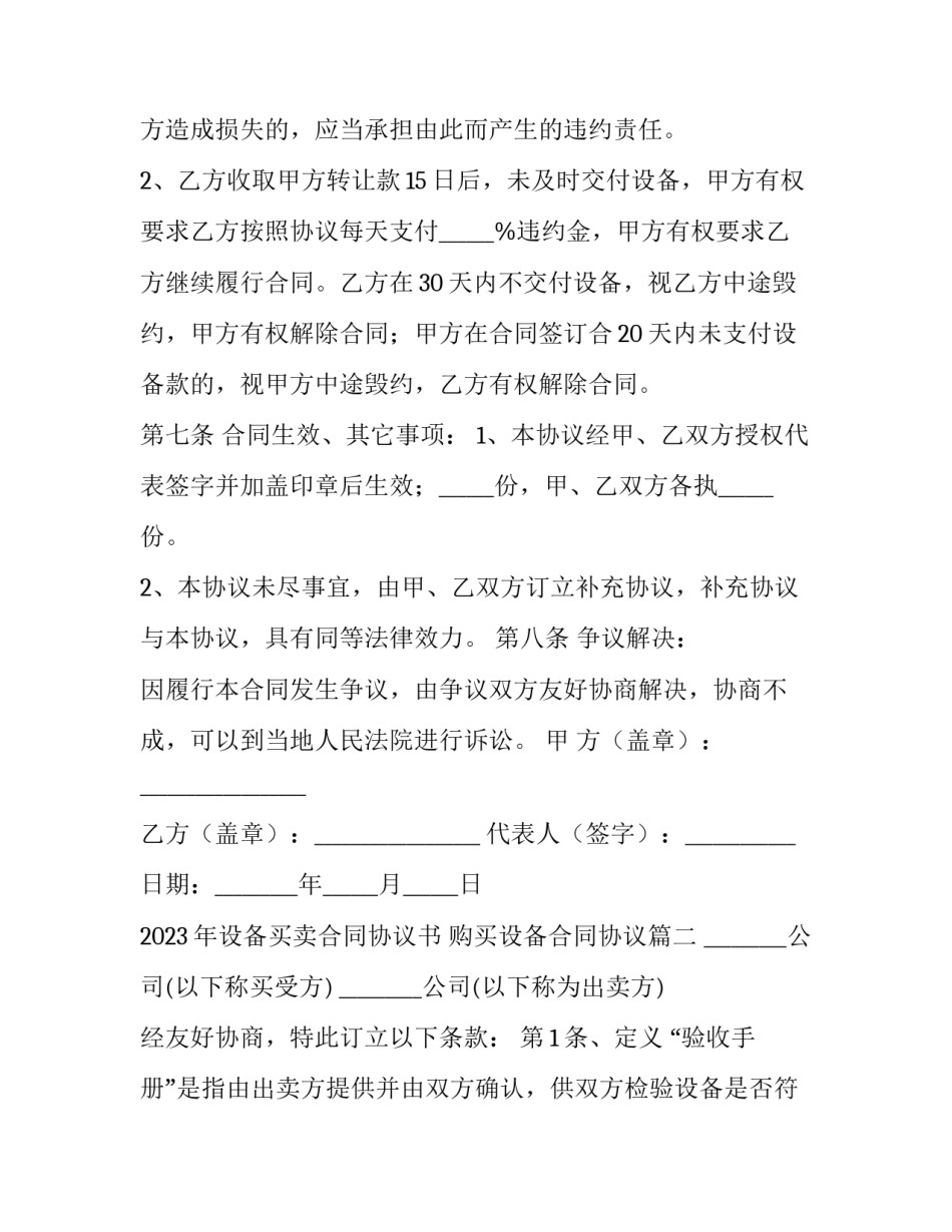 2023年设备买卖合同协议书 购买设备合同协议(十六篇)_第3页