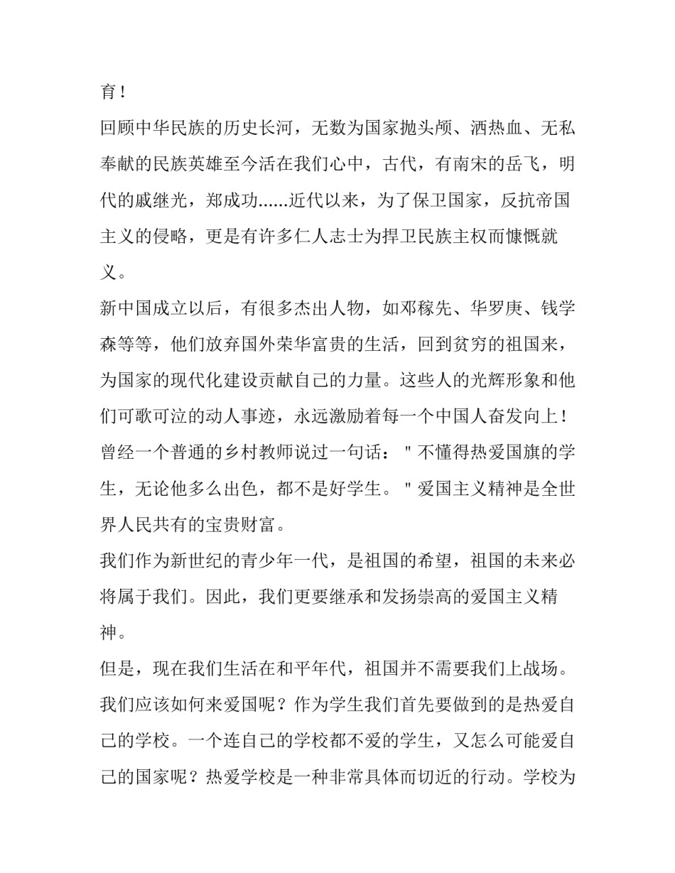 建国周年学生演讲稿800字 建党一百周年演讲稿800字中学生(11篇)_第2页