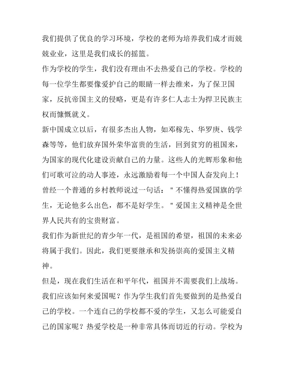 建国周年学生演讲稿800字 建党一百周年演讲稿800字中学生(11篇)_第3页