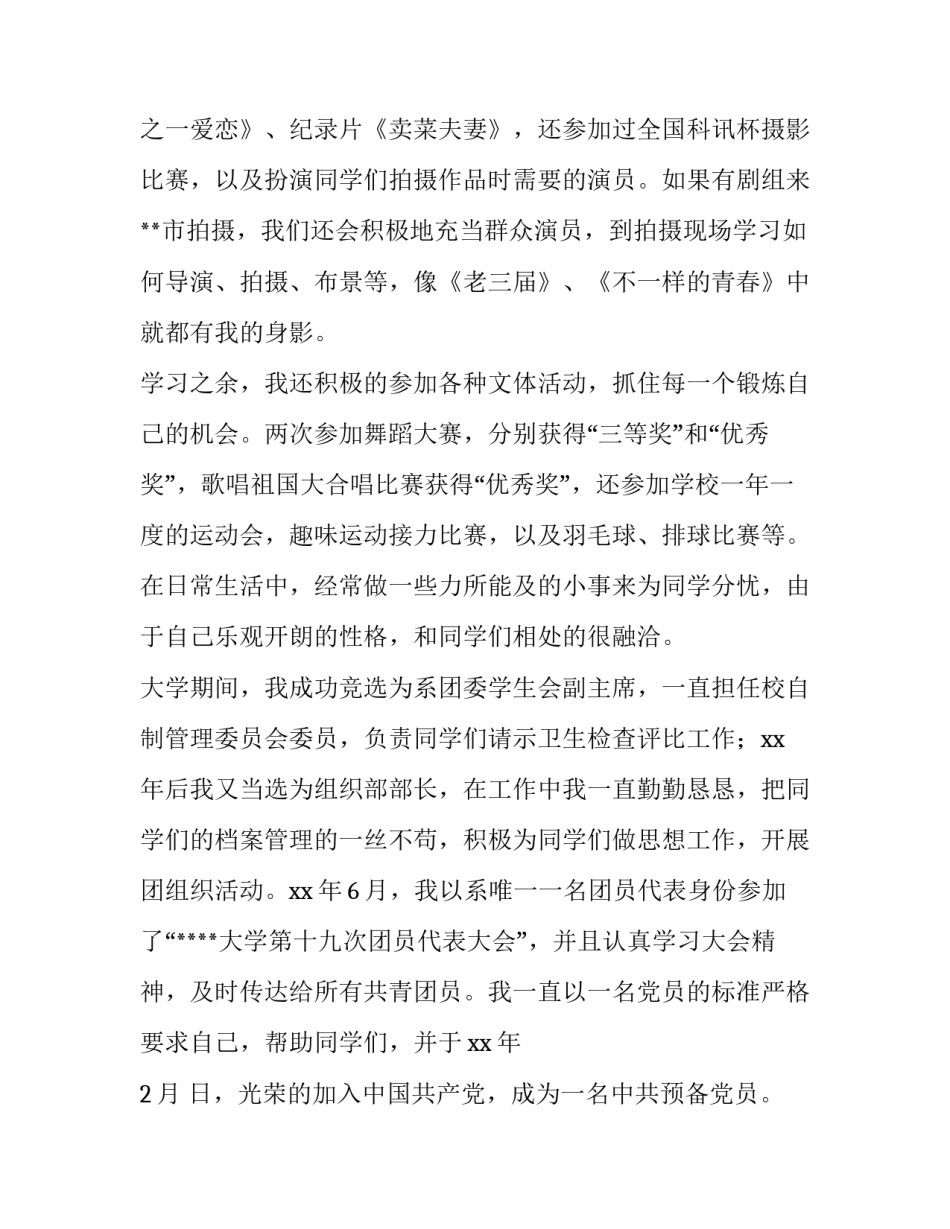 大专毕业生求职信 药学毕业生求职信(16篇)_第2页