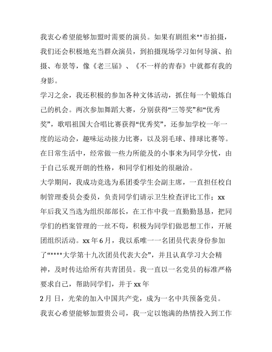 大专毕业生求职信 药学毕业生求职信(16篇)_第3页