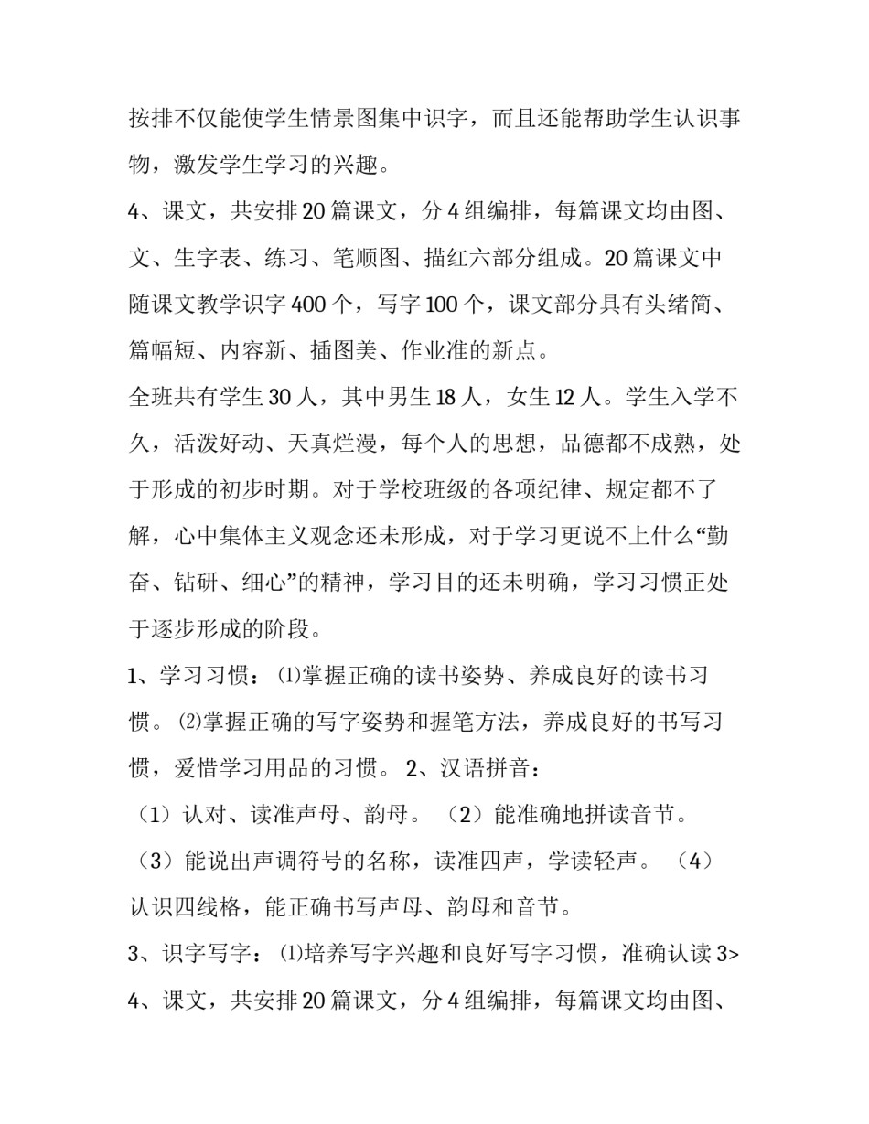 2023年一年级下学期语文教学计划(9篇)_第2页