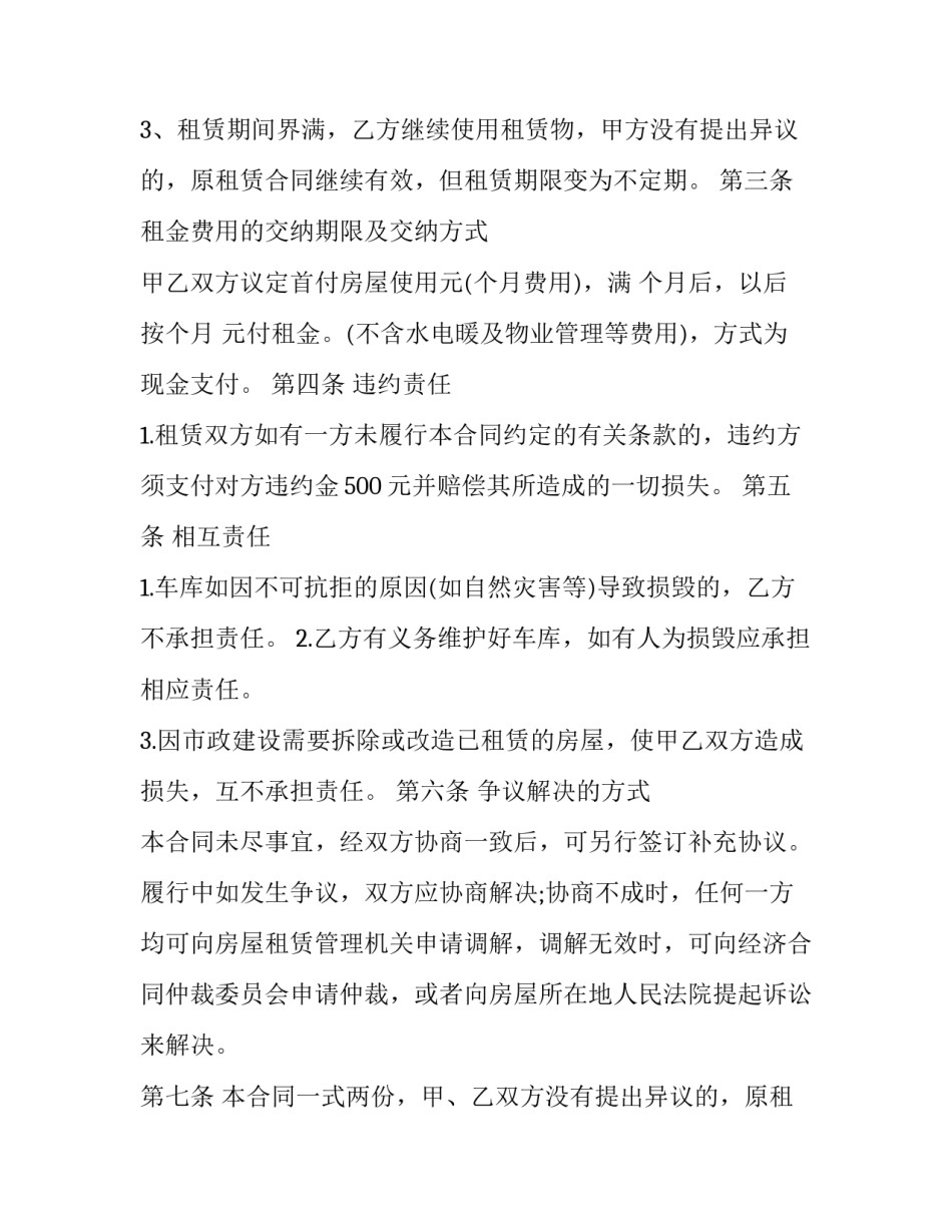 2023年开发商车库租赁合同范本 车库租赁合同简单范本(三篇)_第2页