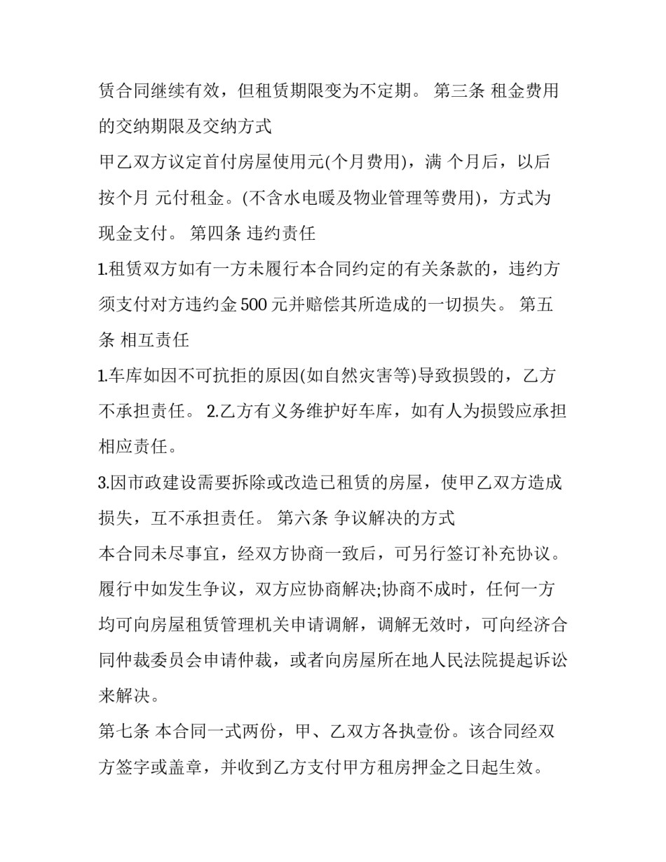 2023年开发商车库租赁合同范本 车库租赁合同简单范本(三篇)_第3页