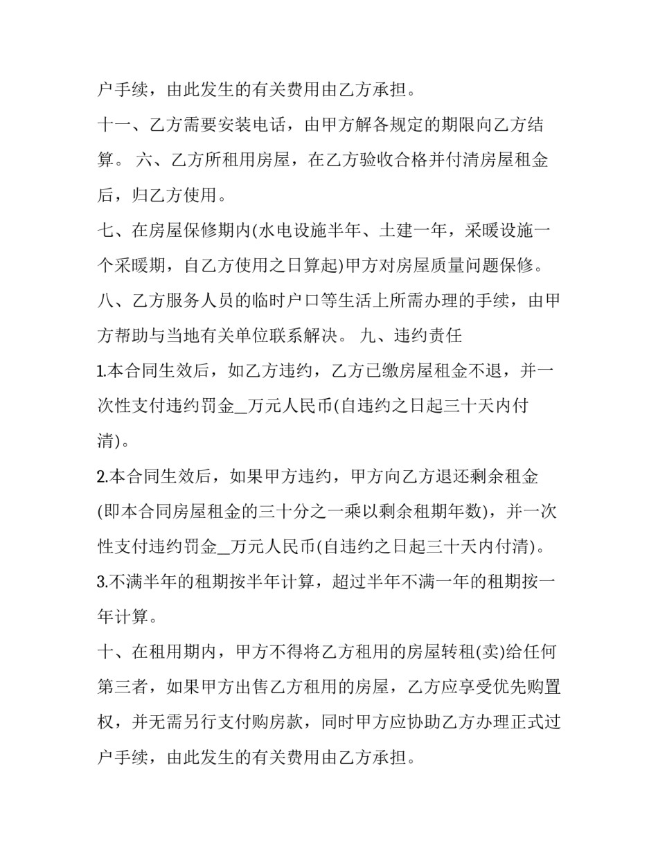 商品房租赁合同书范本 商品房房屋租赁合同范本打印(十四篇)_第3页