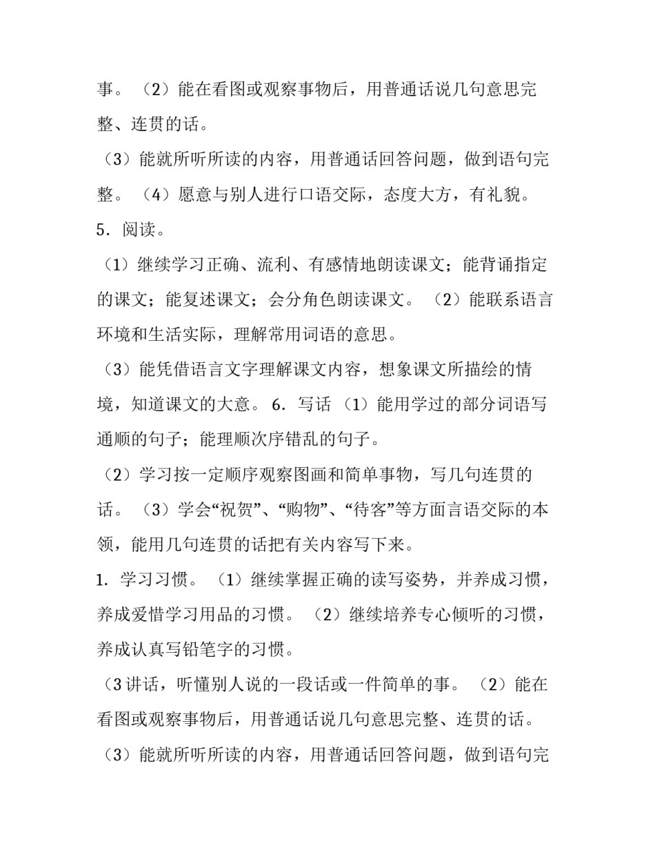 二年级下册语文教学计划(6篇)_第2页