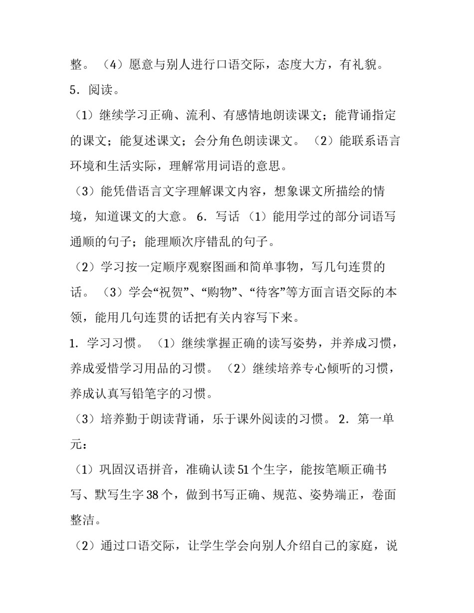 二年级下册语文教学计划(6篇)_第3页