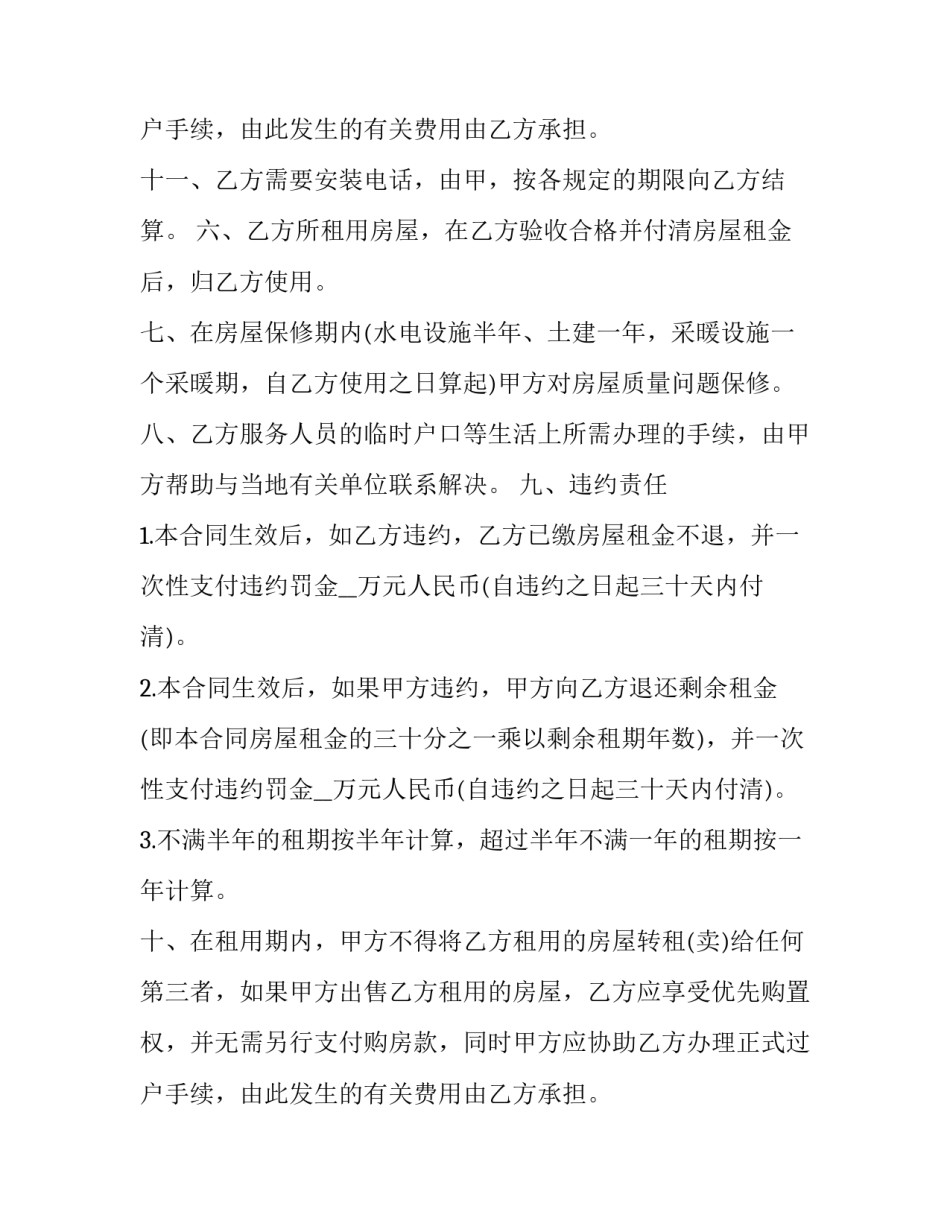 商品房租赁合同电子版 商品房租租赁合同(十四篇)_第3页