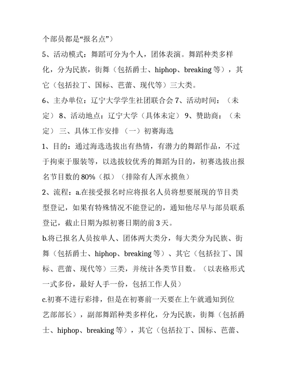 最新舞蹈比赛策划书 舞蹈比赛策划(大全9篇)_第2页