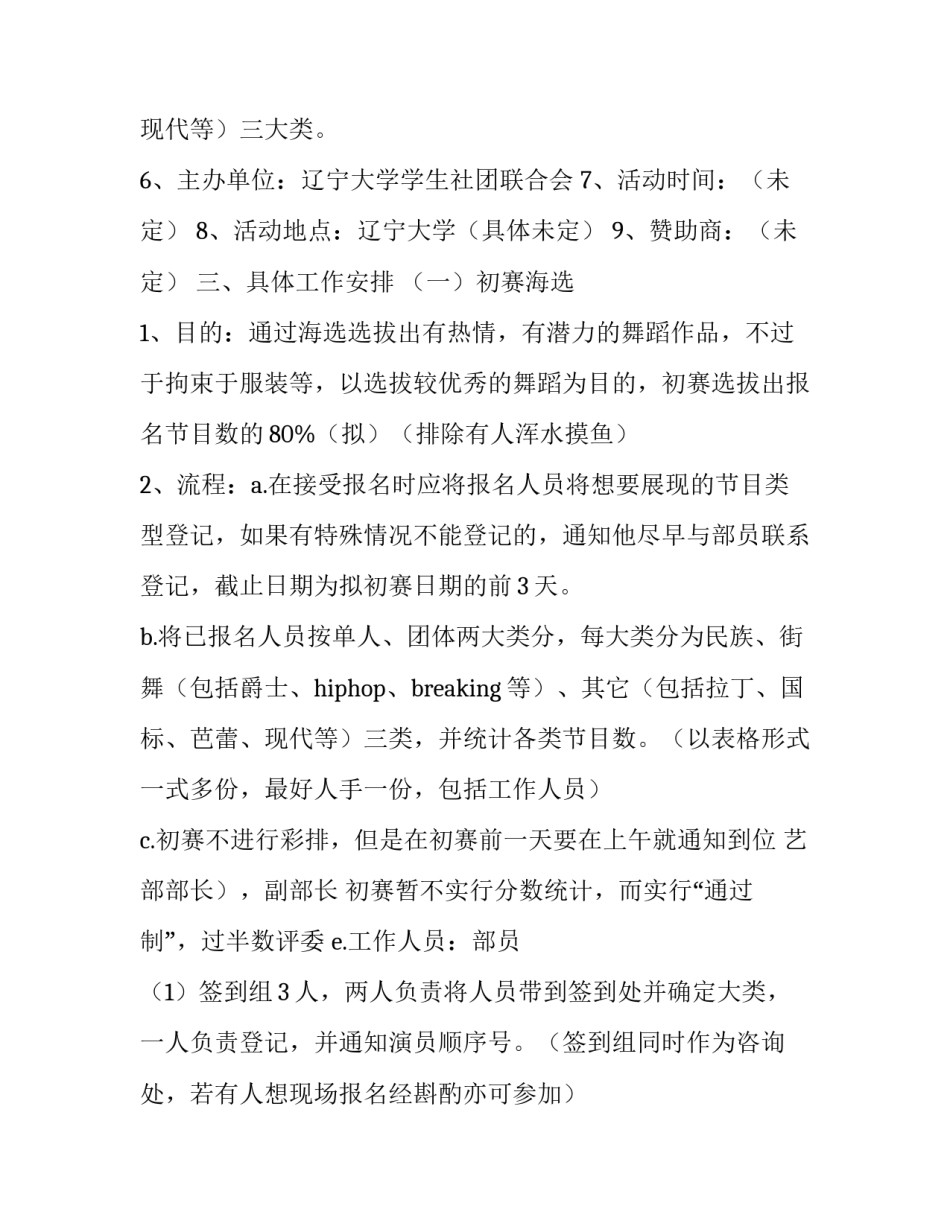 最新舞蹈比赛策划书 舞蹈比赛策划(大全9篇)_第3页