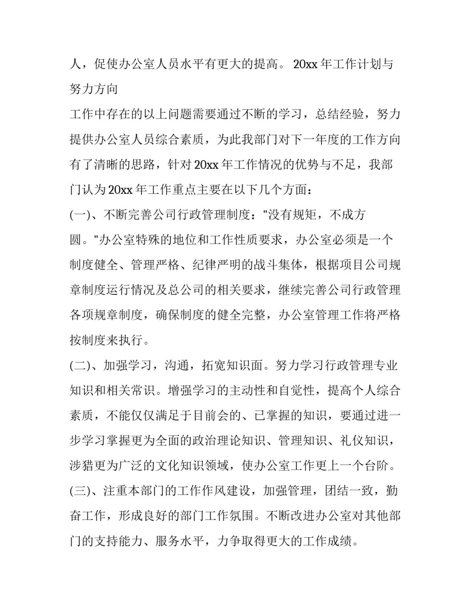 最新办公室上半年工作总结 办公室上半年工作总结及下半年工作计划(30篇)_第2页