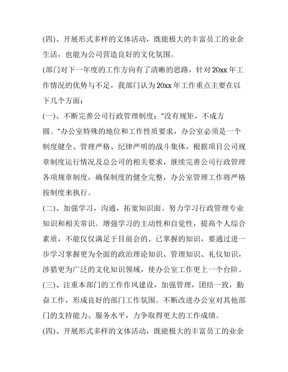 最新办公室上半年工作总结 办公室上半年工作总结及下半年工作计划(30篇)_第3页