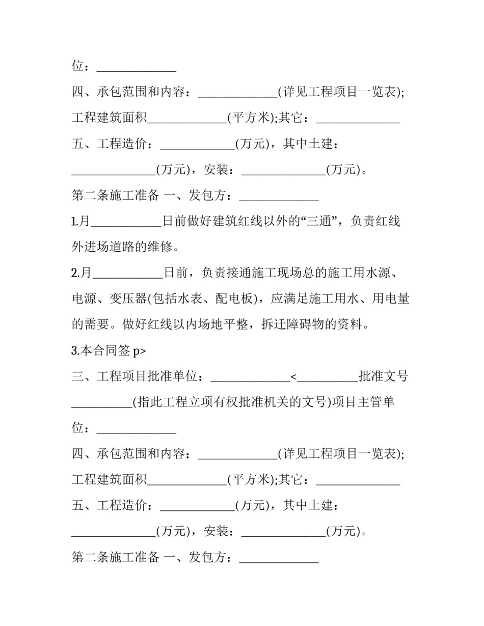 2023年钢结构安装合同书 钢结构搭建合同(14篇)_第2页