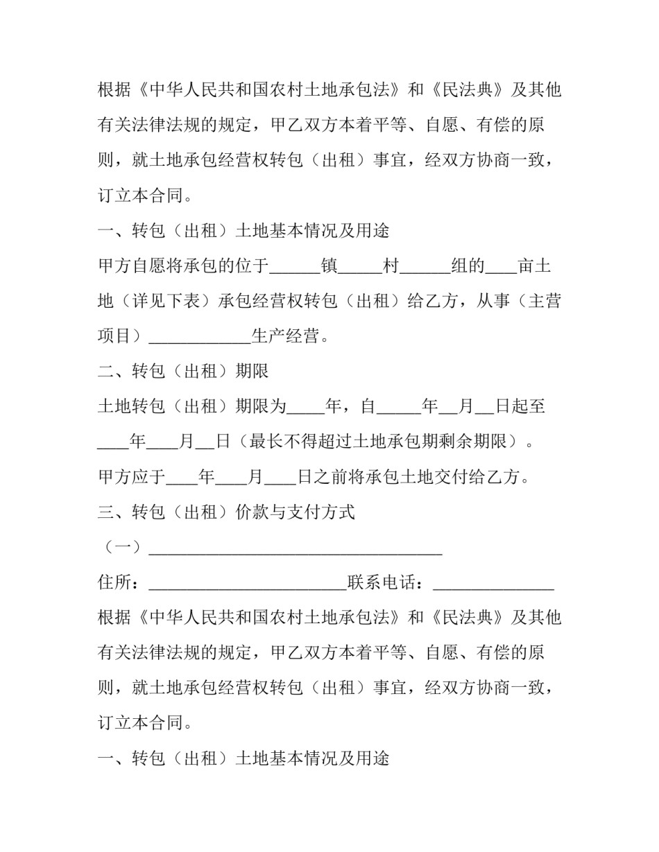 2023年最新个人房屋出租合同 最新版个人房屋出租合同协议书(七篇)_第2页