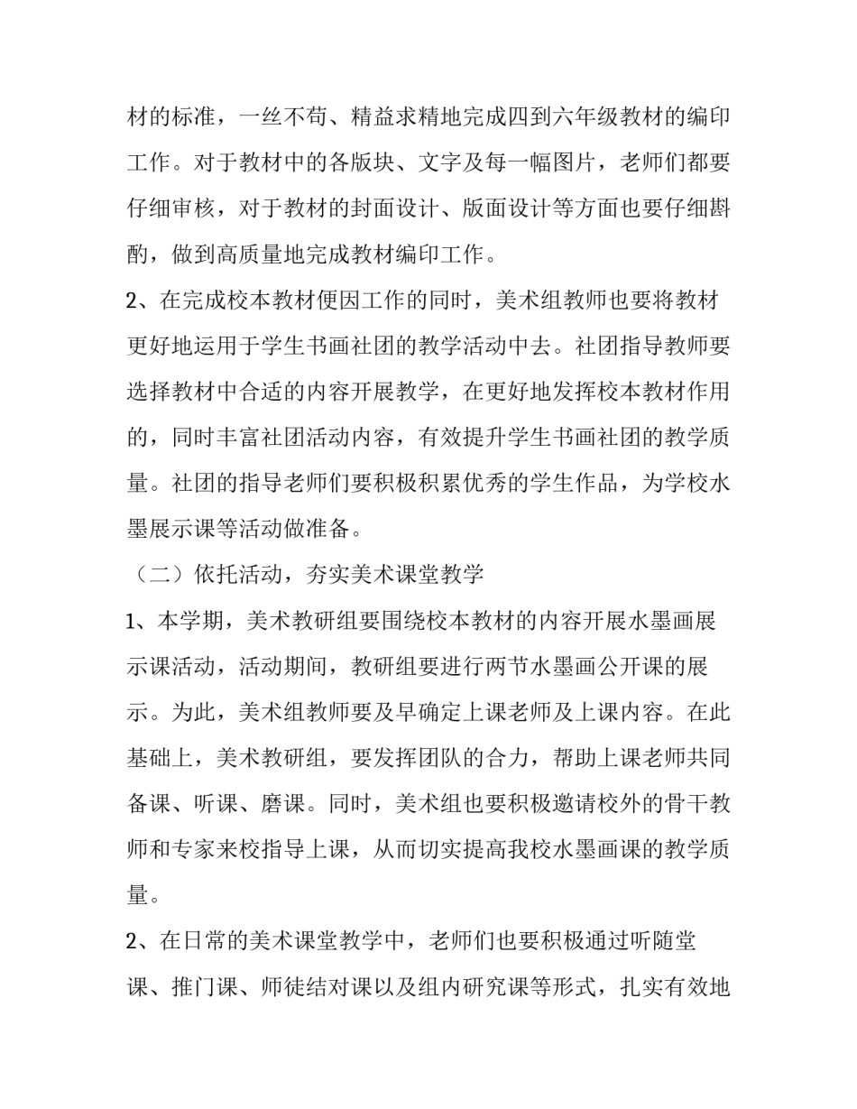最新美术学校教务工作计划(3篇)_第2页