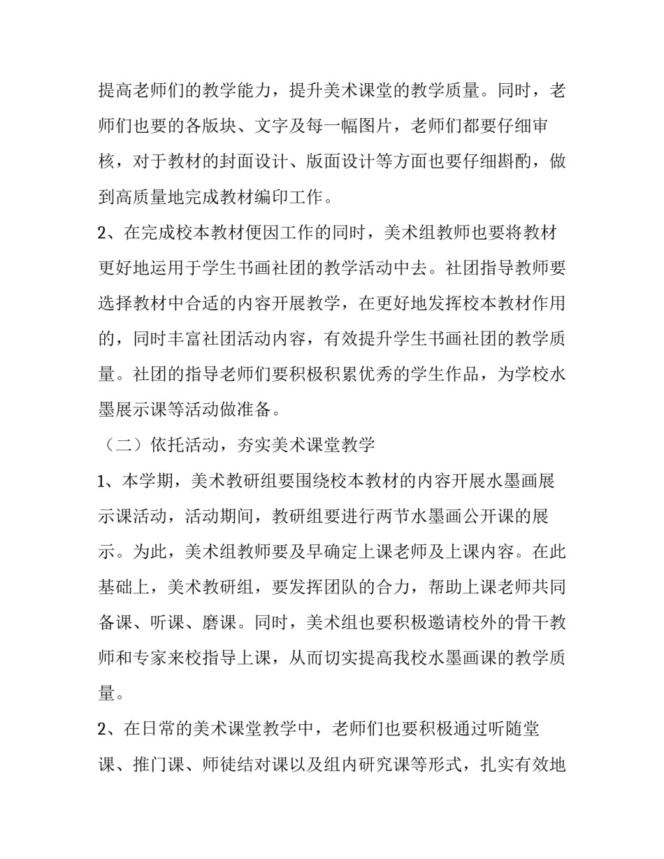 最新美术学校教务工作计划(3篇)_第3页