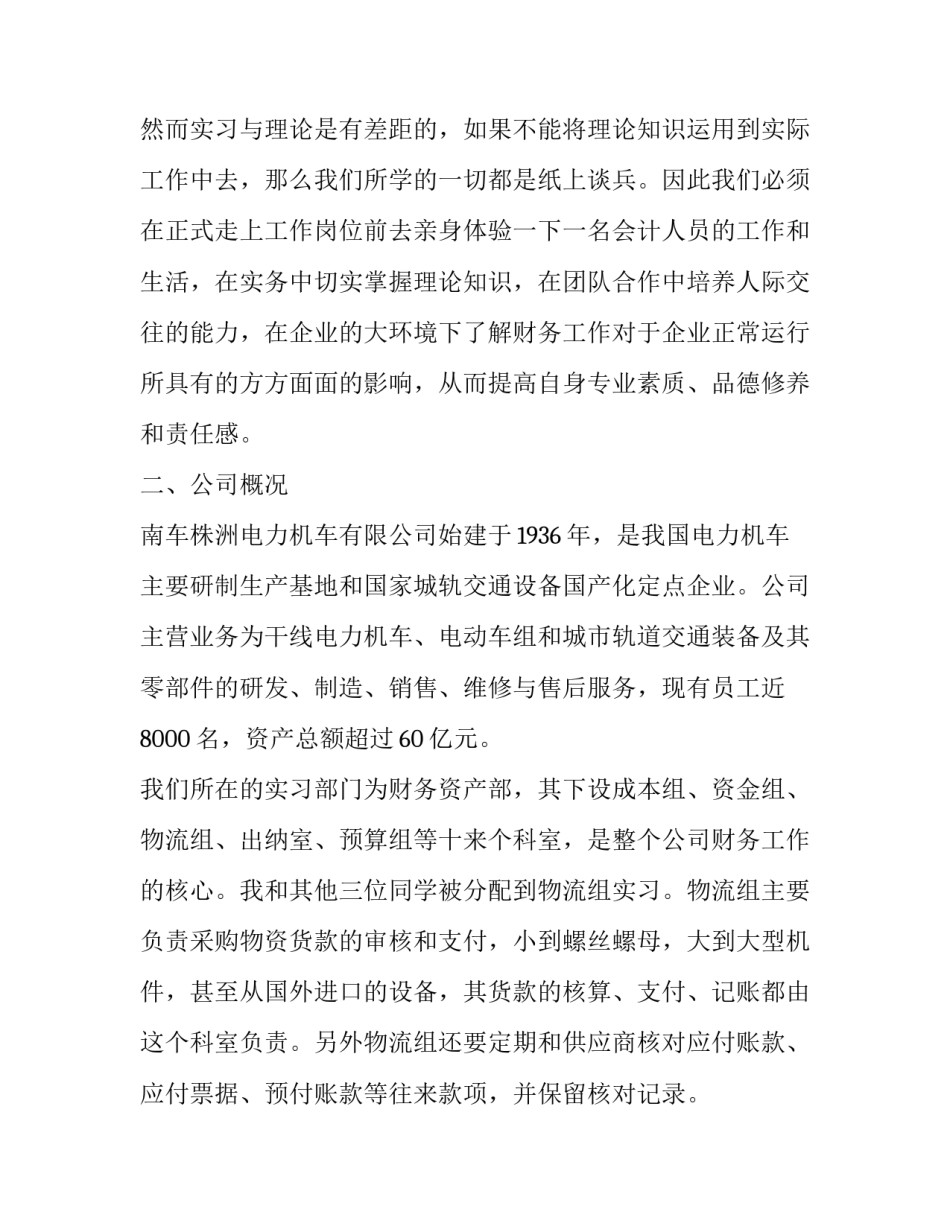 企业会计实务实训报告(四篇)_第2页