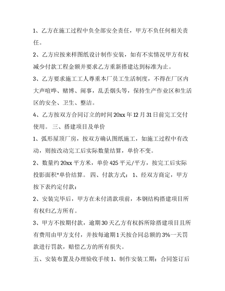 2023年蓬房租赁合同 篷房租赁合同(三篇)_第2页