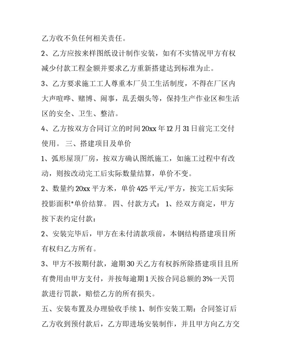 2023年蓬房租赁合同 篷房租赁合同(三篇)_第3页