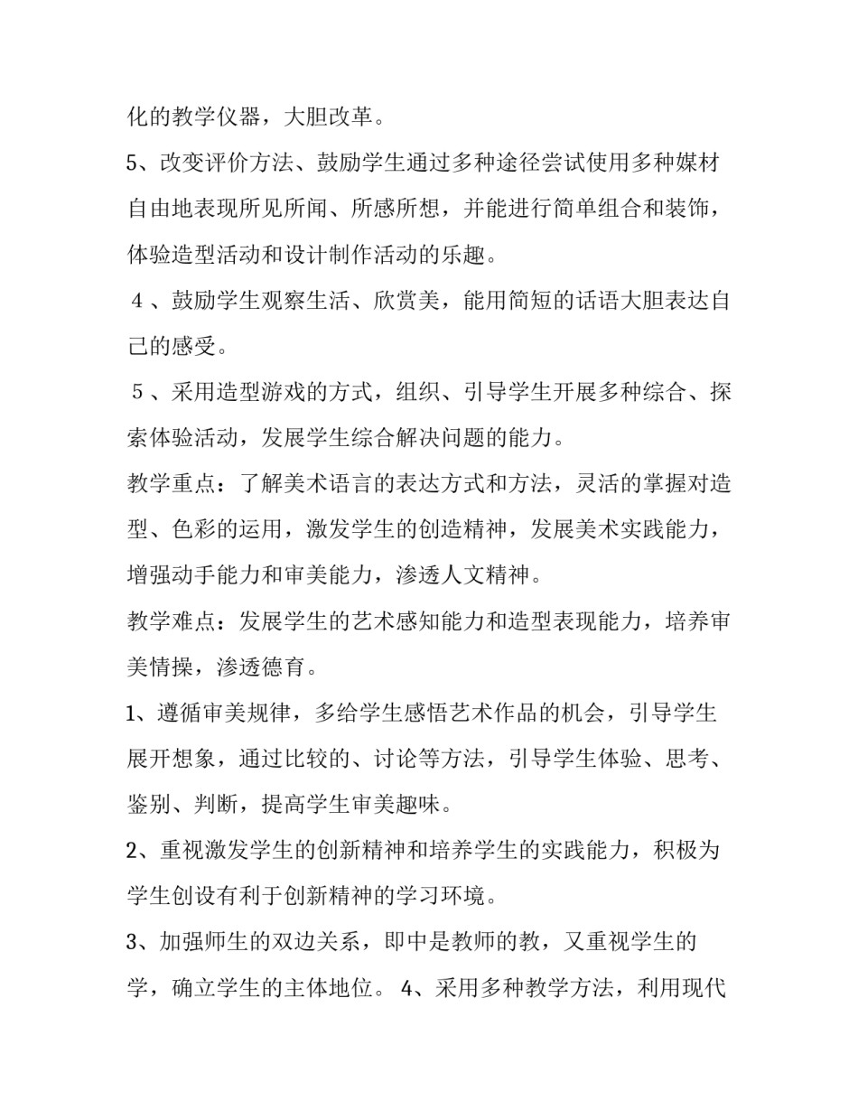 最新美术学期教学工作计划 美术教学工作安排(3篇)_第3页