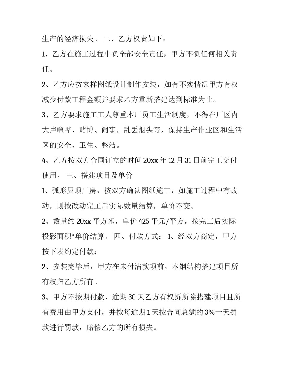 帐篷出租合同 帐篷出租合同模板(3篇)_第2页