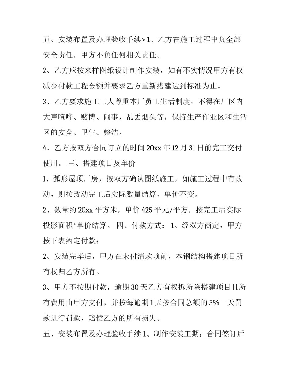 帐篷出租合同 帐篷出租合同模板(3篇)_第3页