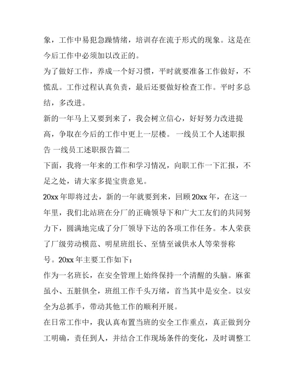 一线员工个人述职报告 一线员工述职报告(五篇)_第2页