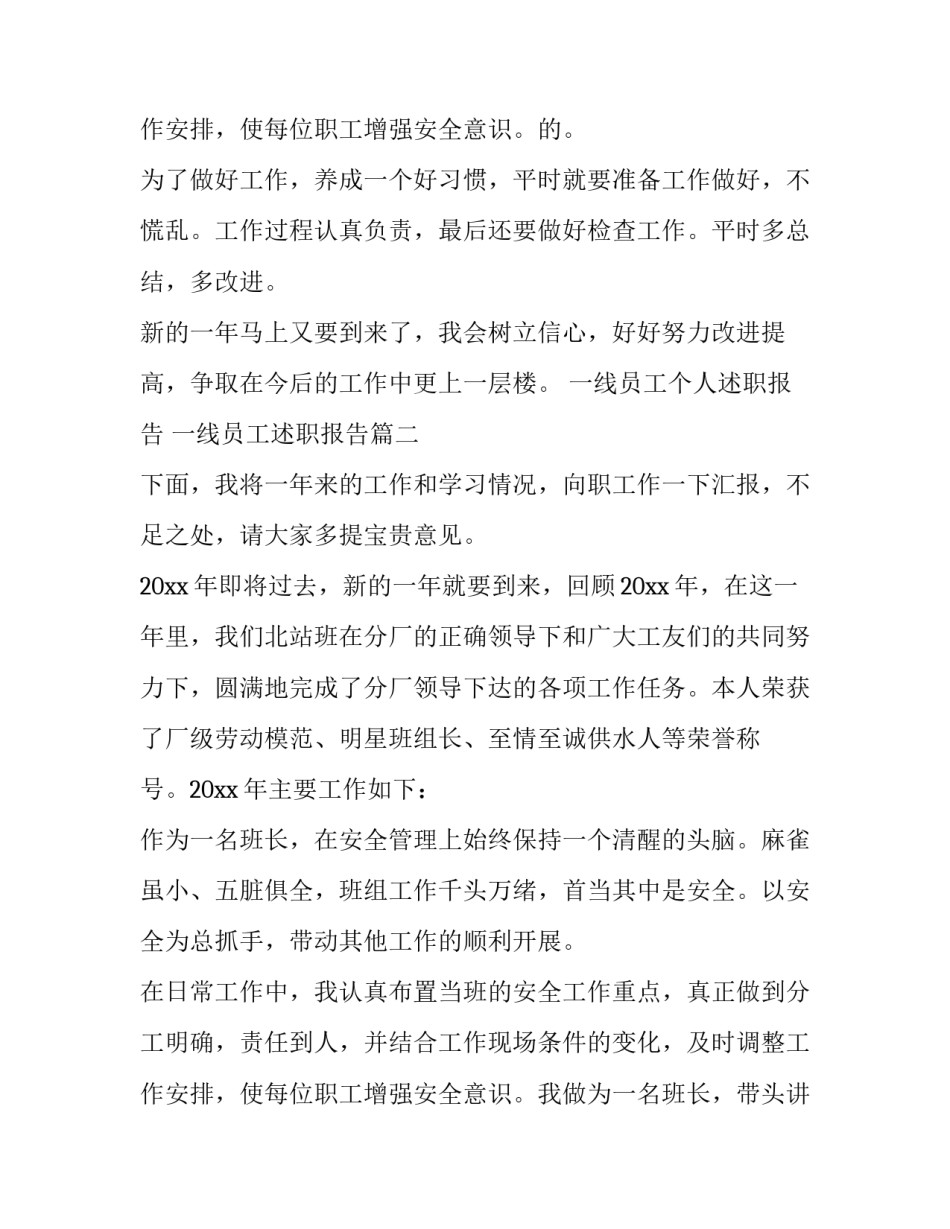 一线员工个人述职报告 一线员工述职报告(五篇)_第3页