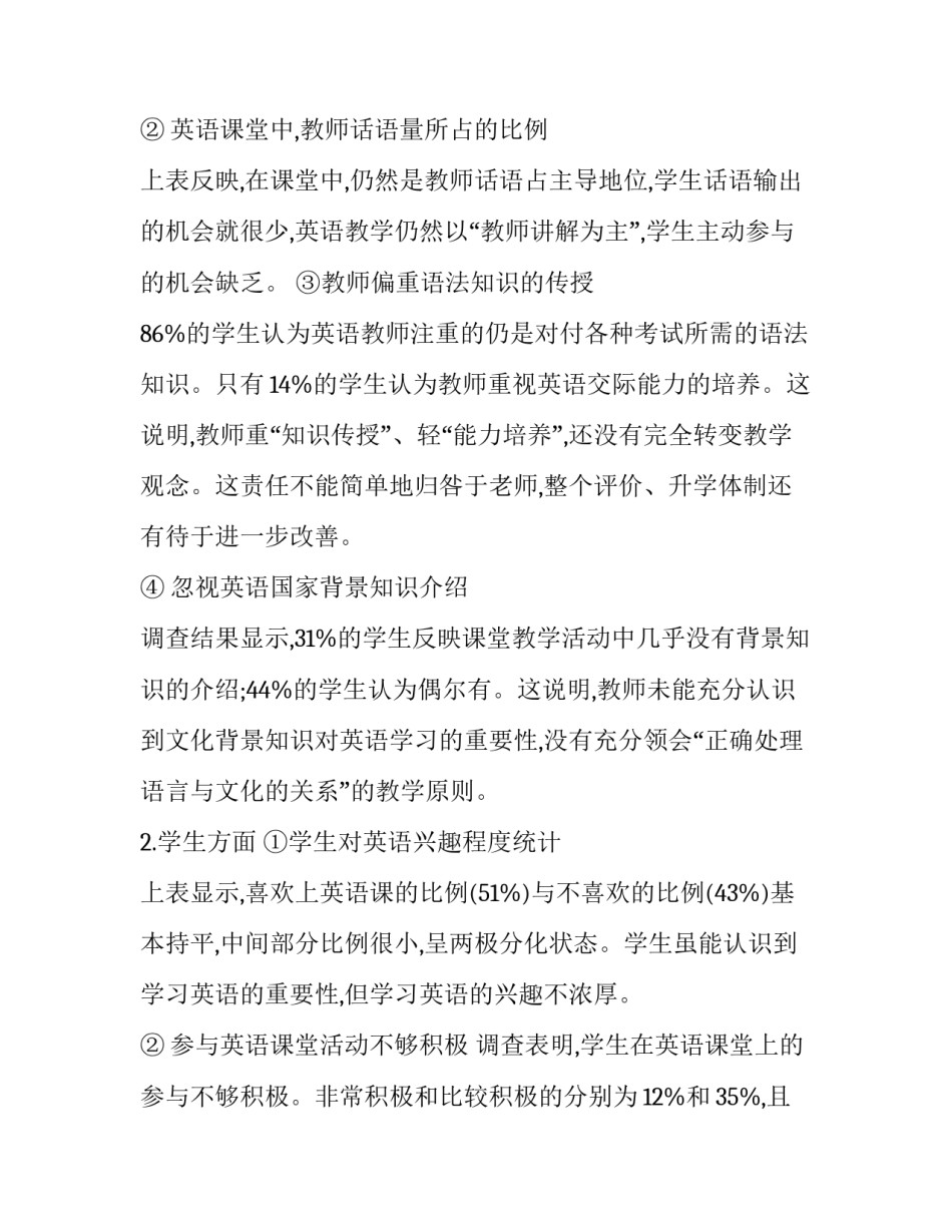 中学英语教师调查报告_第2页