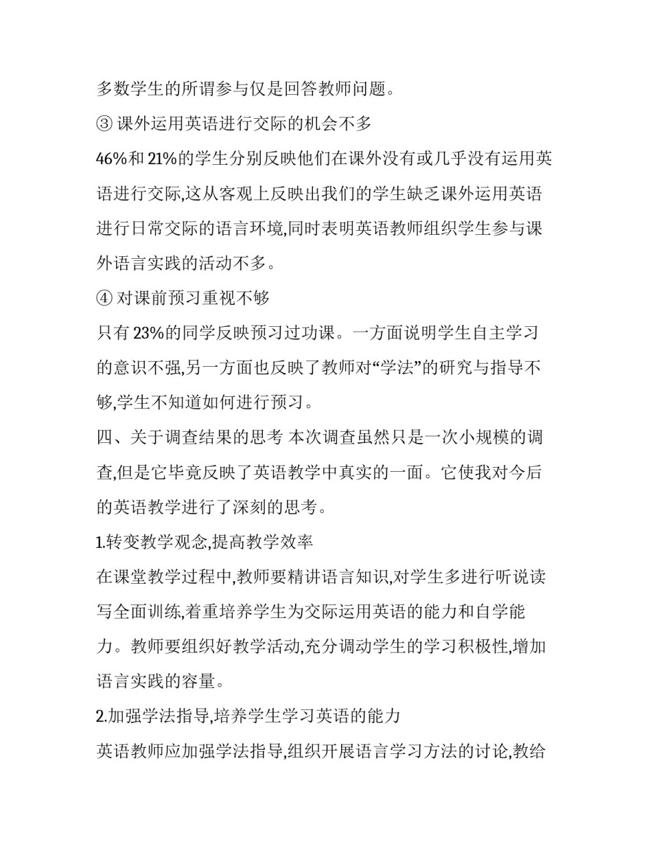 中学英语教师调查报告_第3页