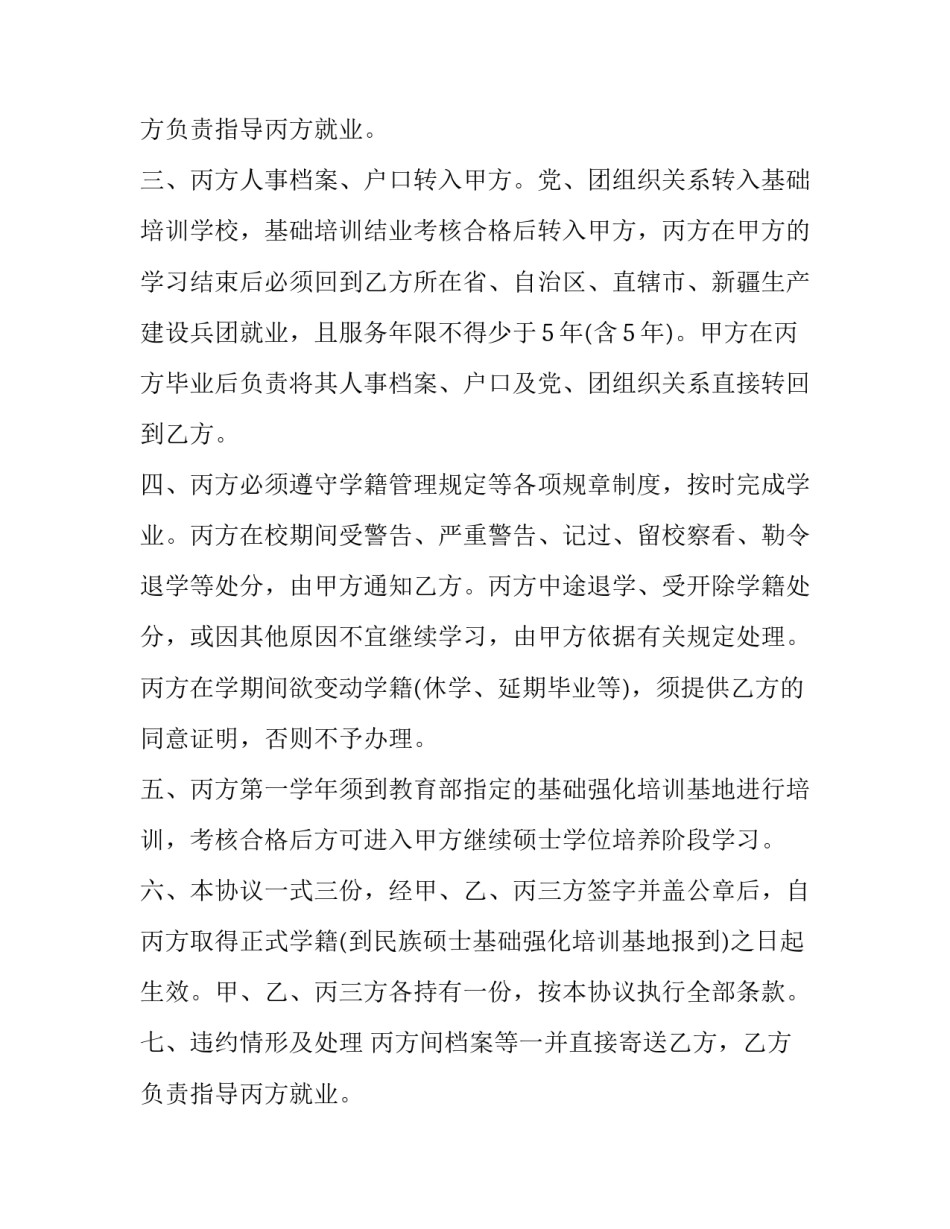 最新定向协议书意思(汇总10篇)_第2页