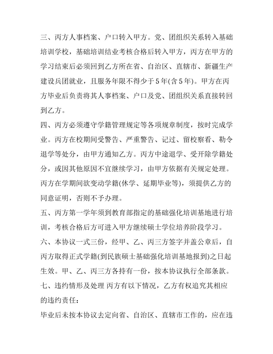 最新定向协议书意思(汇总10篇)_第3页