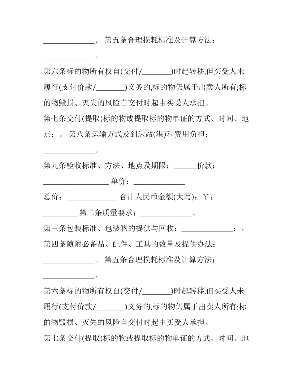 最新软包装制品买卖合同协议书 货物包装合同(二十三篇)_第2页