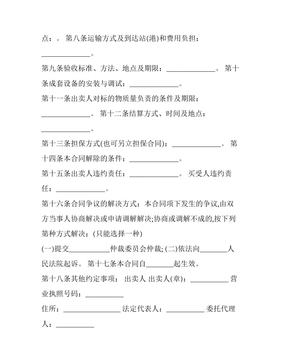 最新软包装制品买卖合同协议书 货物包装合同(二十三篇)_第3页