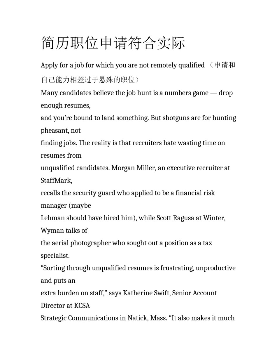 简历职位申请符合实际_第1页